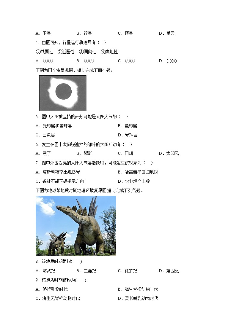 新疆霍城县第二中学2022-2023学年高一上学期（线上）期中考试地理试题（含答案）02