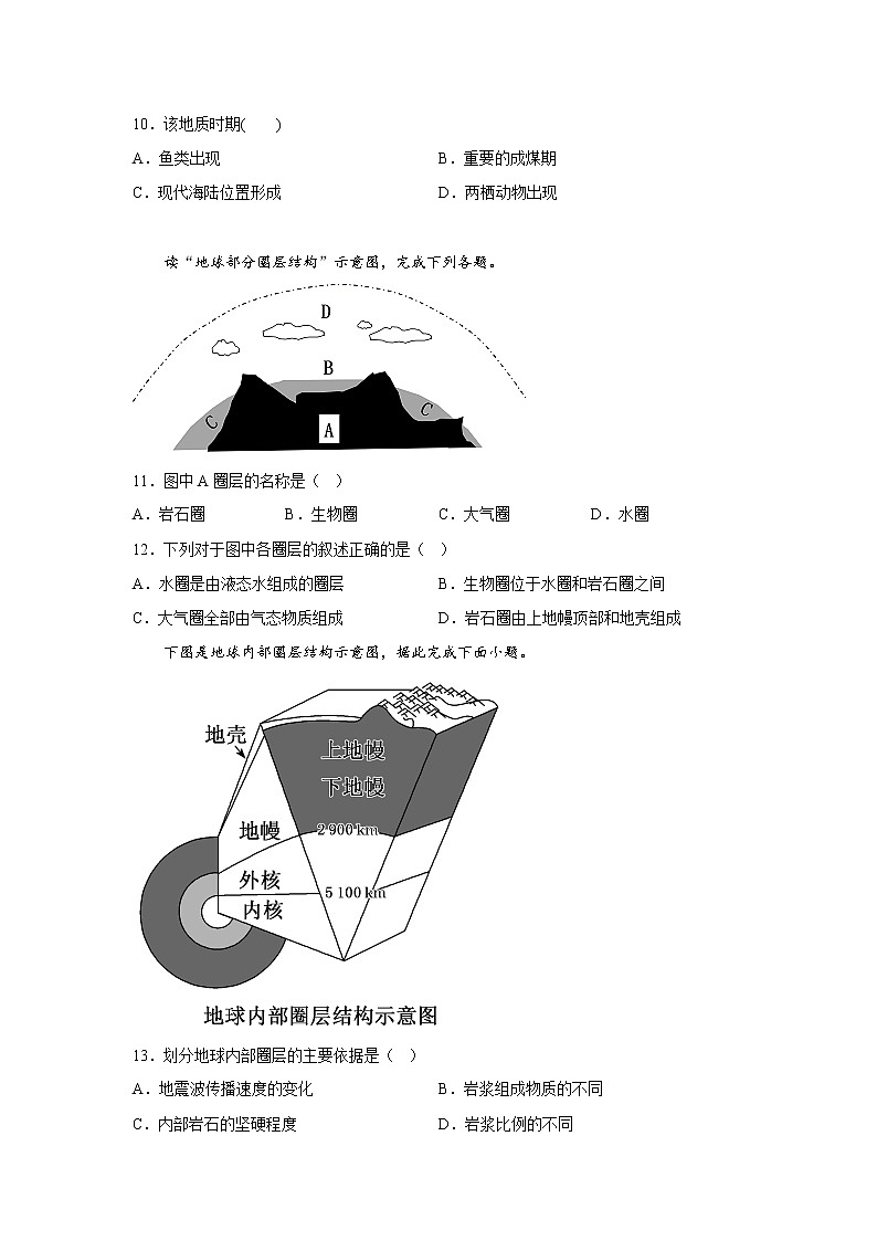 新疆霍城县第二中学2022-2023学年高一上学期（线上）期中考试地理试题（含答案）03