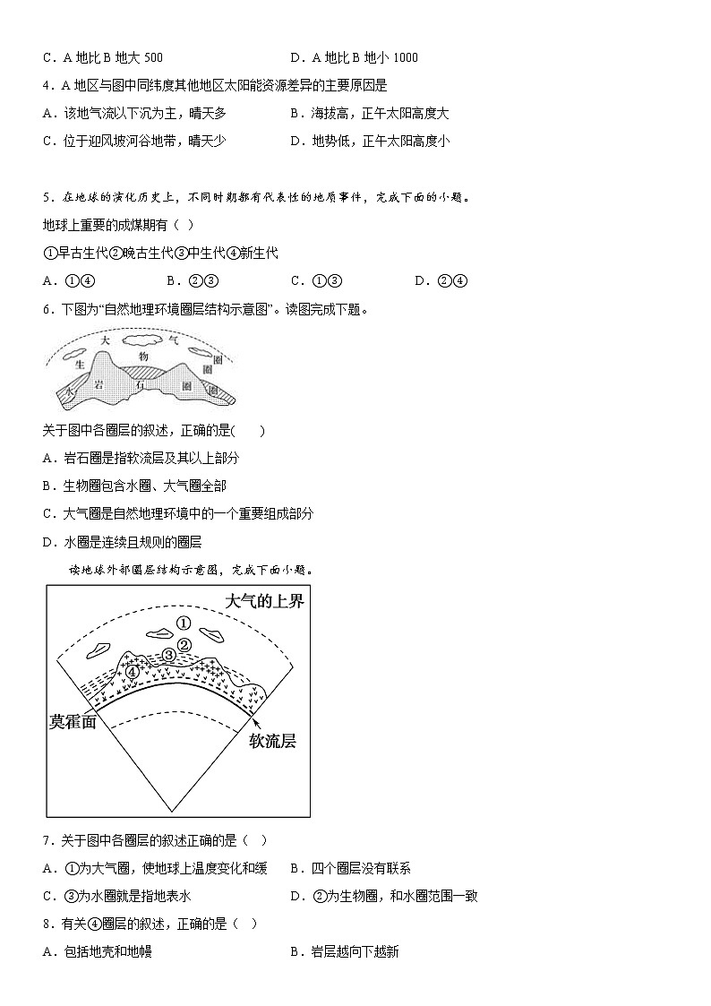 新疆维吾尔自治区和田地区策勒县2022-2023学年高一上学期期中地理试题（含答案）02