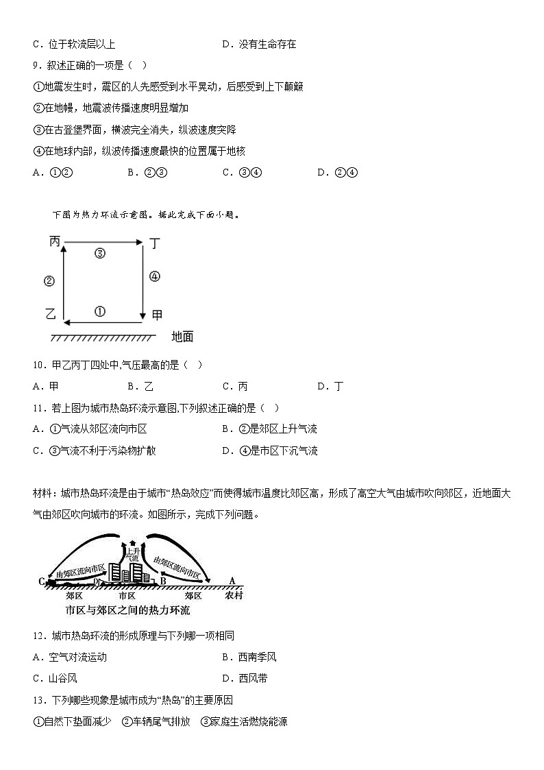新疆维吾尔自治区和田地区策勒县2022-2023学年高一上学期期中地理试题（含答案）03