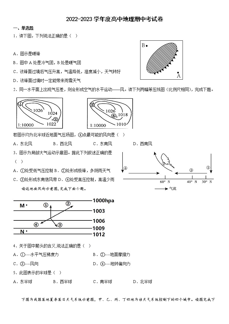 黑龙江省饶河县高级中学2022-2023学年高二上学期期中考试地理试题（含答案）01