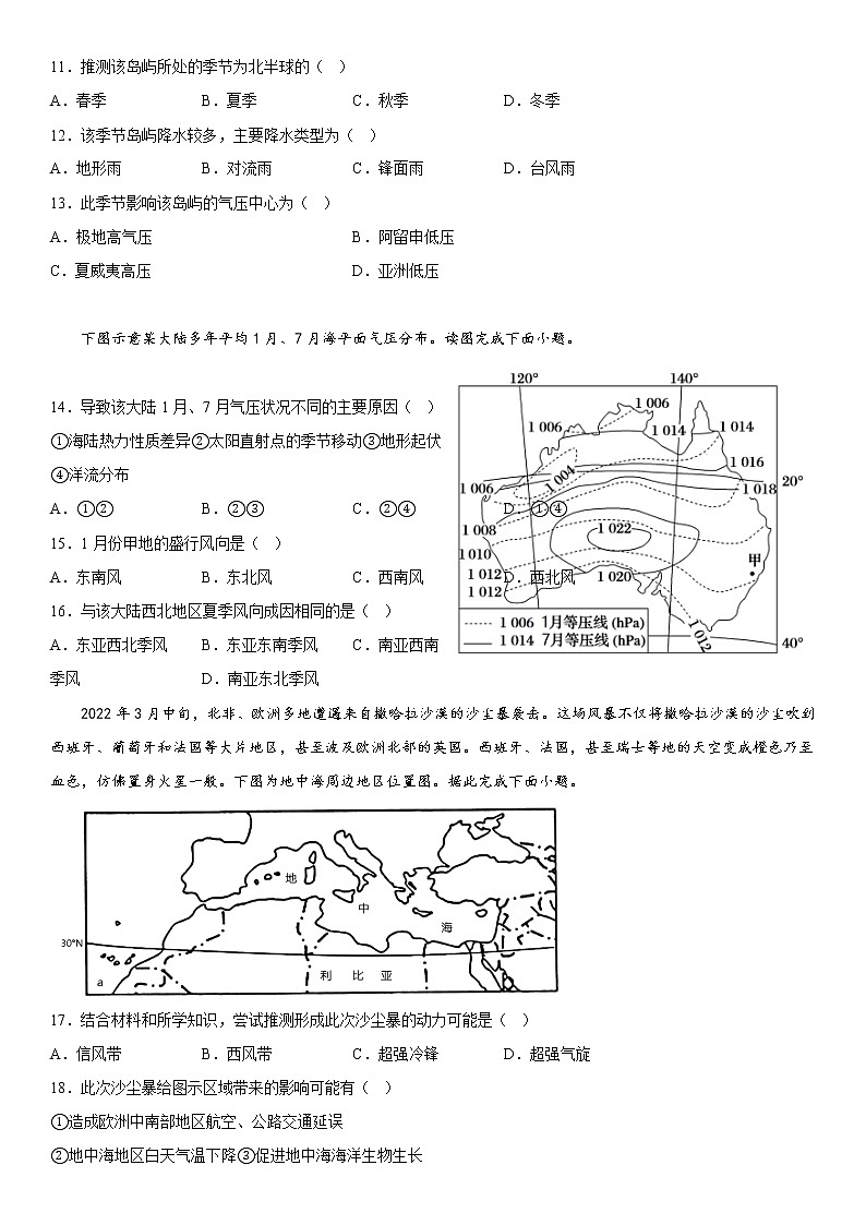 黑龙江省饶河县高级中学2022-2023学年高二上学期期中考试地理试题（含答案）03
