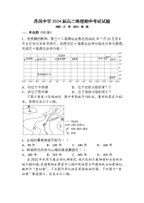 陕西省丹凤中学2022-2023学年高二上学期期中考试地理试题（含答案）