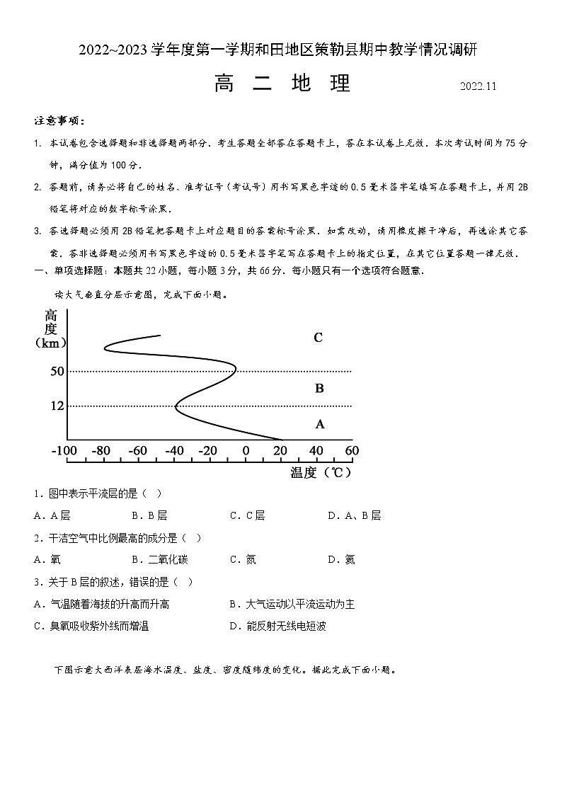新疆维吾尔自治区和田地区策勒县2022-2023学年高二上学期期中地理试题（含答案）第1页