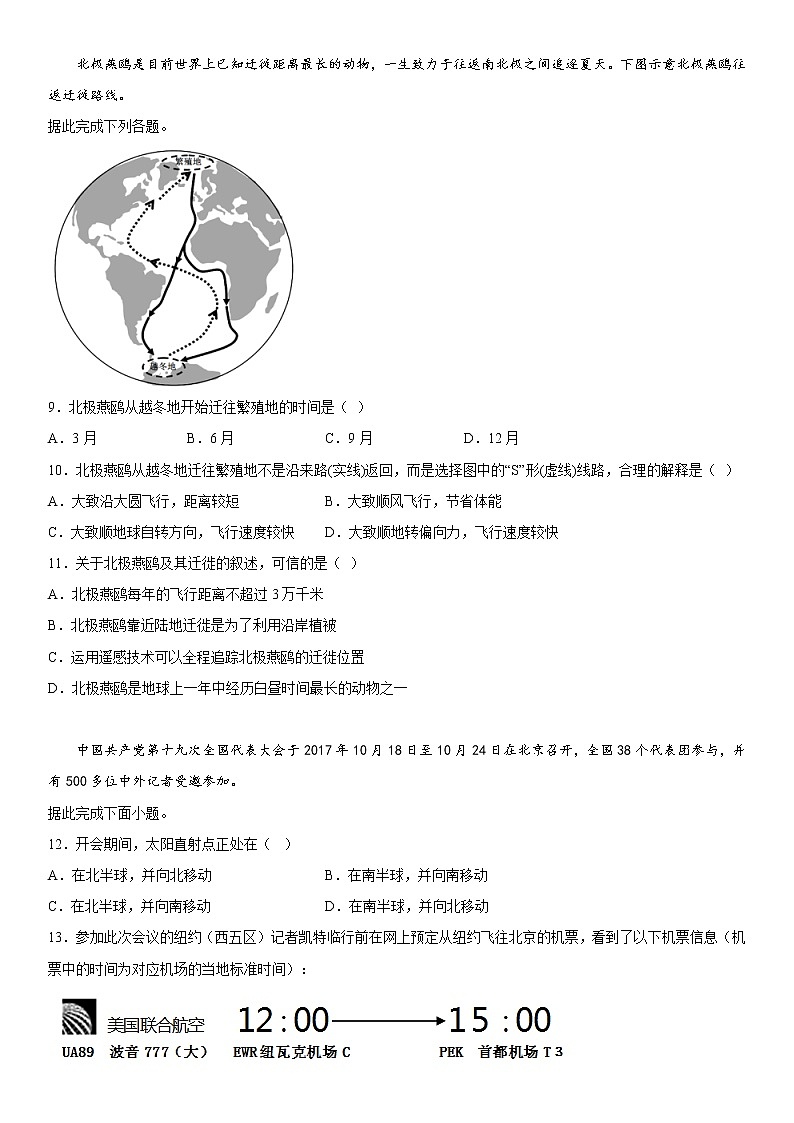 新疆维吾尔自治区和田地区策勒县2022-2023学年高二上学期期中地理试题（含答案）第3页