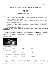 新疆维吾尔自治区喀什地区伽师县2022-2023学年高二上学期期中地理试题（含答案）