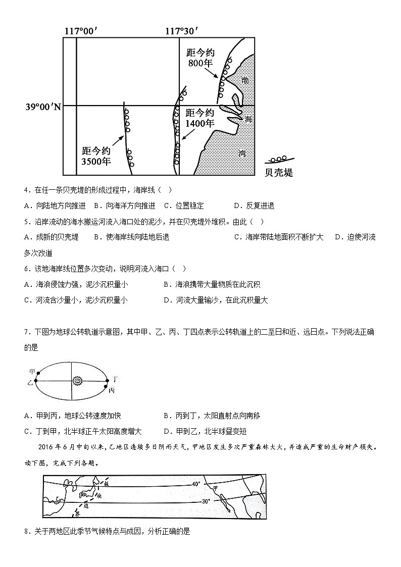 新疆维吾尔自治区喀什地区伽师县2022-2023学年高二上学期期中地理试题（含答案）02