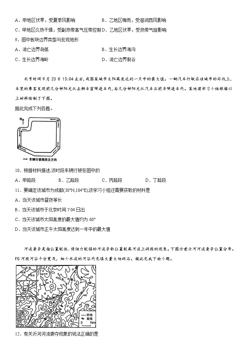 新疆维吾尔自治区喀什地区伽师县2022-2023学年高二上学期期中地理试题（含答案）03