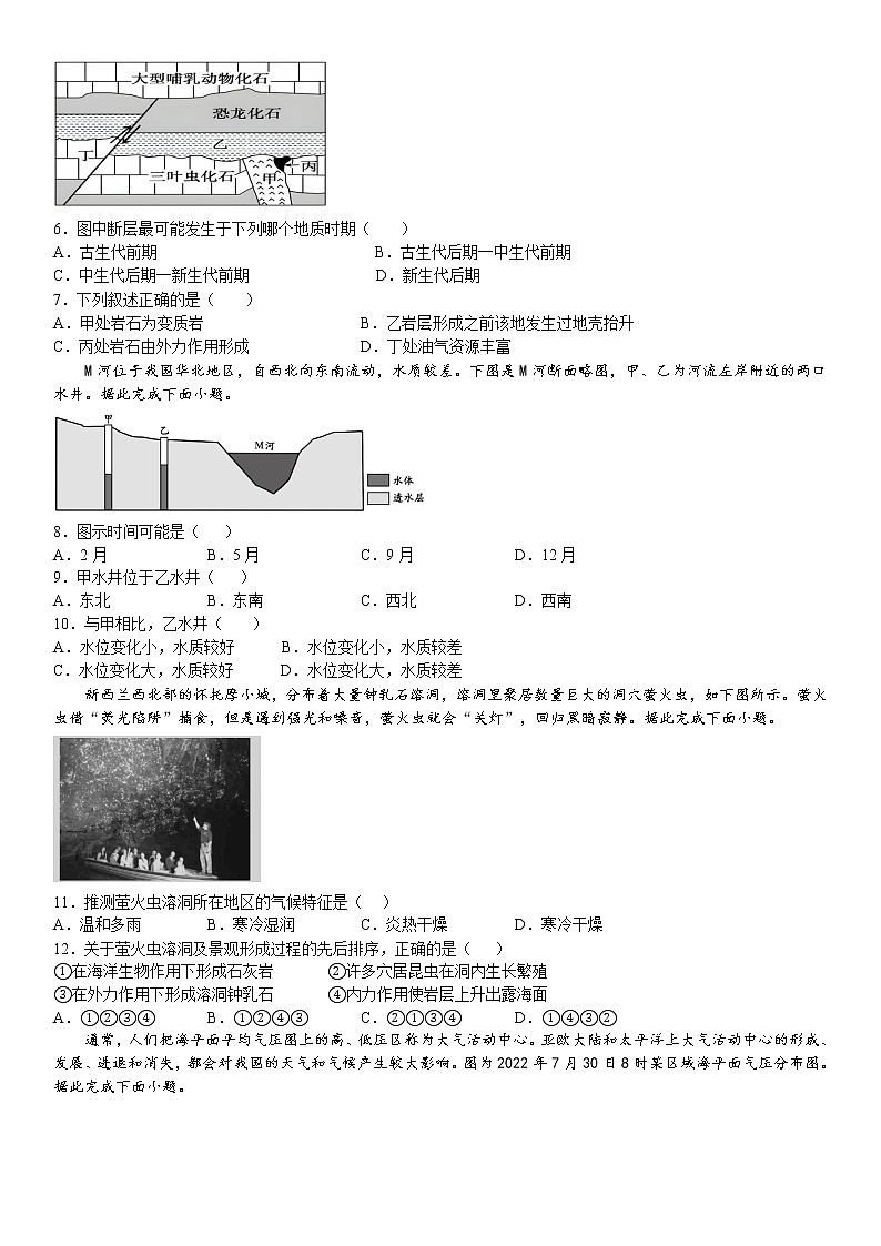 重庆市万州纯阳中学校2022-2023学年高三上学期期中考试地理试题第2页