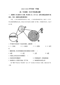 陕西省西安交通大学附属中学2022-2023学年高一地理上学期第一次月考试题（Word版附解析）