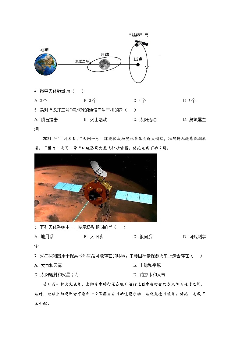陕西省西安交通大学附属中学2022-2023学年高一地理上学期第一次月考试题（Word版附解析）第2页