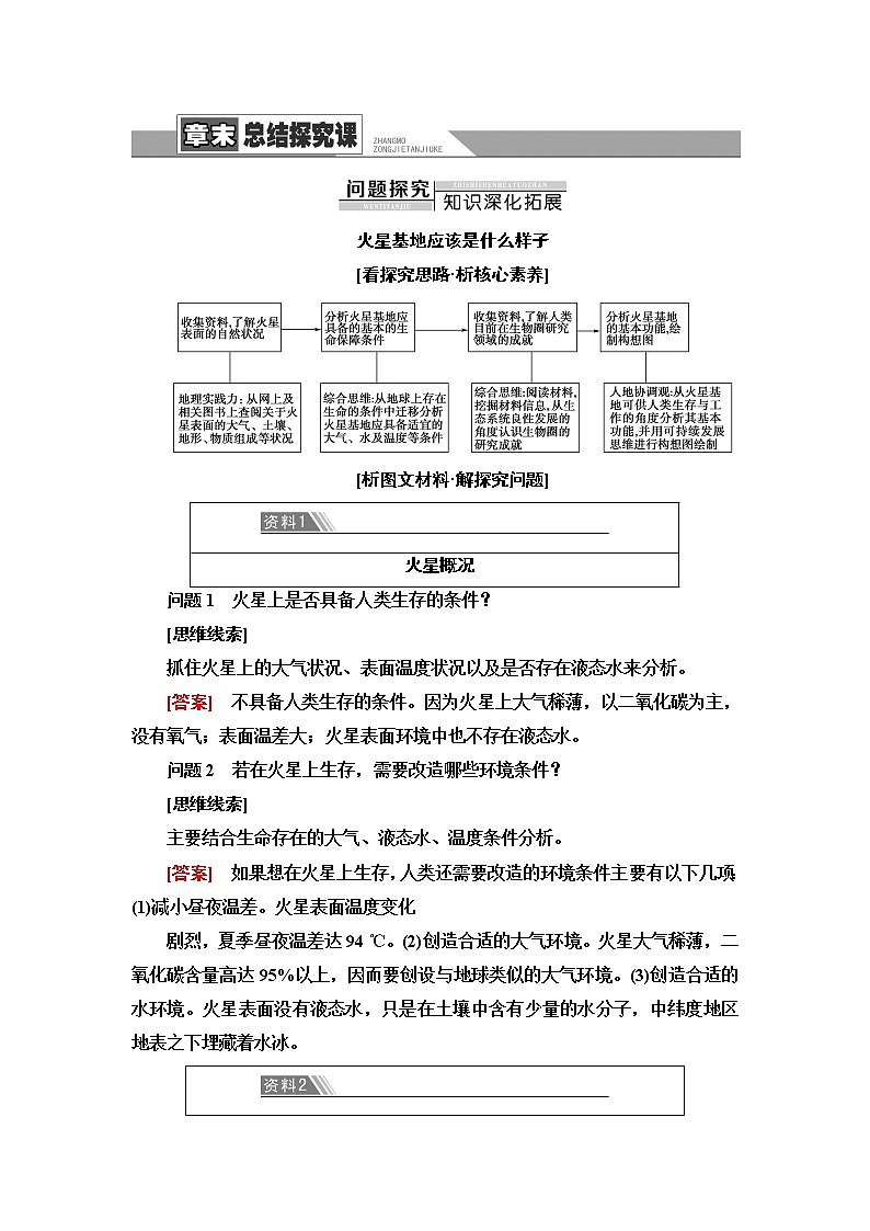 人教版高中地理必修第一册第1章章末总结探究课课件+学案01