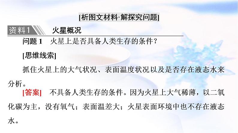 人教版高中地理必修第一册第1章章末总结探究课课件+学案04