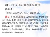 人教版高中地理必修第一册第1章章末总结探究课课件+学案