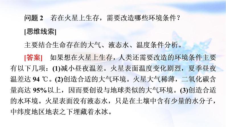 人教版高中地理必修第一册第1章章末总结探究课课件+学案05