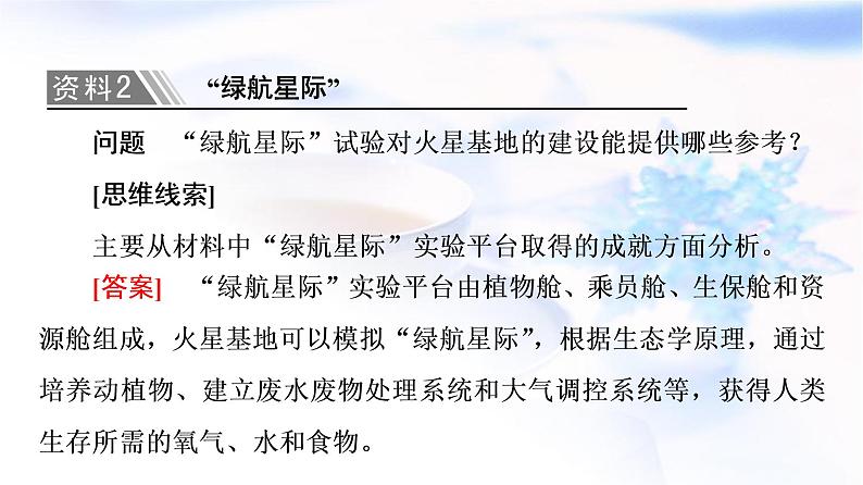 人教版高中地理必修第一册第1章章末总结探究课课件+学案06