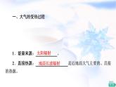 人教版高中地理必修第一册第2章第2节第1课时大气受热过程课件+学案+练习含答案