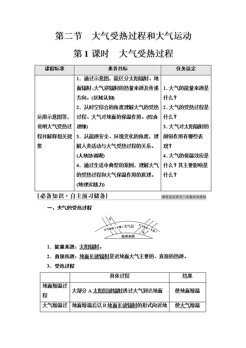 人教版高中地理必修第一册第2章第2节第1课时大气受热过程课件+学案+练习含答案01