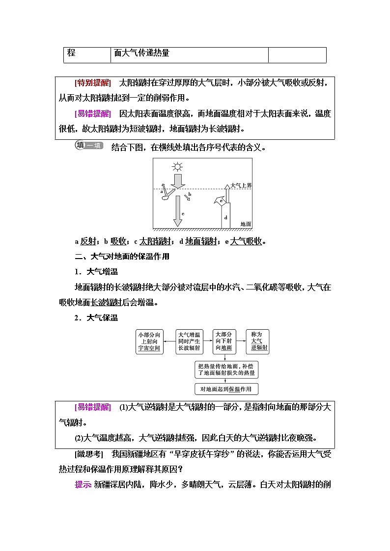 人教版高中地理必修第一册第2章第2节第1课时大气受热过程课件+学案+练习含答案02