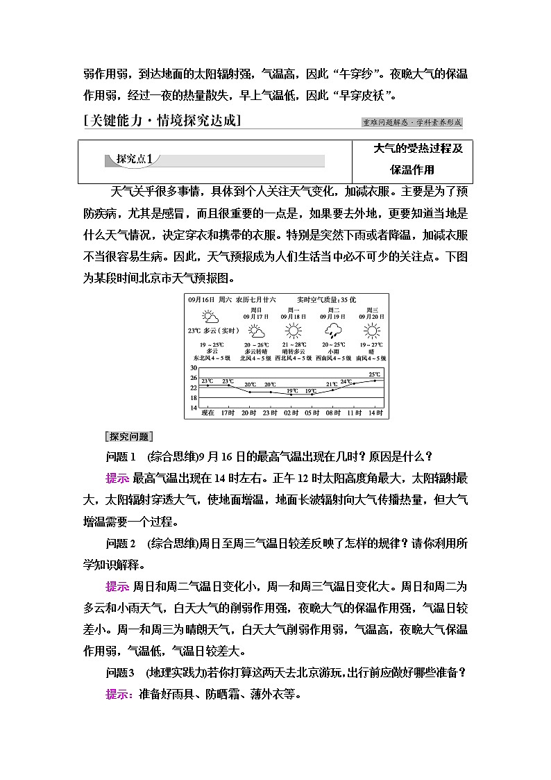 人教版高中地理必修第一册第2章第2节第1课时大气受热过程课件+学案+练习含答案03