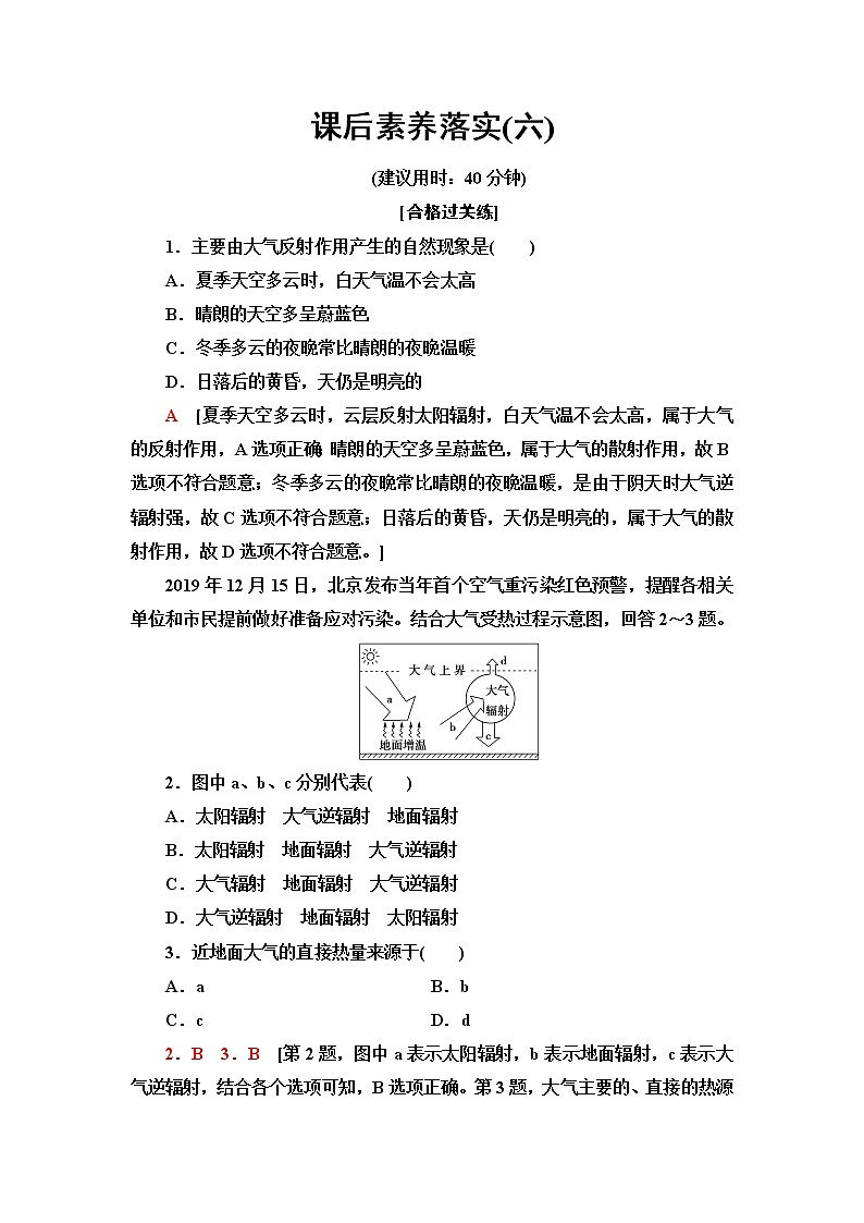 人教版高中地理必修第一册第2章第2节第1课时大气受热过程课件+学案+练习含答案01