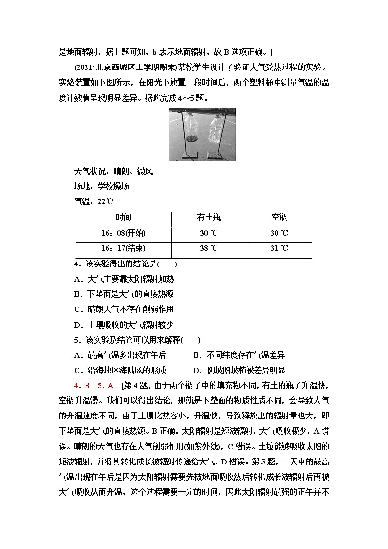 人教版高中地理必修第一册第2章第2节第1课时大气受热过程课件+学案+练习含答案02