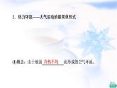 人教版高中地理必修第一册第2章第2节第2课时大气运动课件+学案+练习含答案