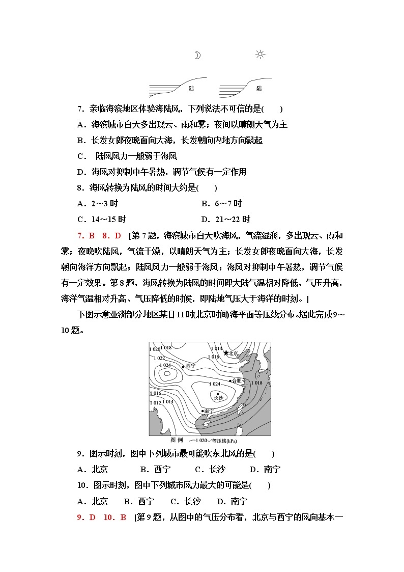 人教版高中地理必修第一册第2章第2节第2课时大气运动课件+学案+练习含答案03