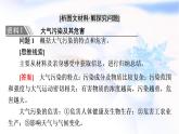 人教版高中地理必修第一冊第2章章末總結(jié)探究課課件+學(xué)案