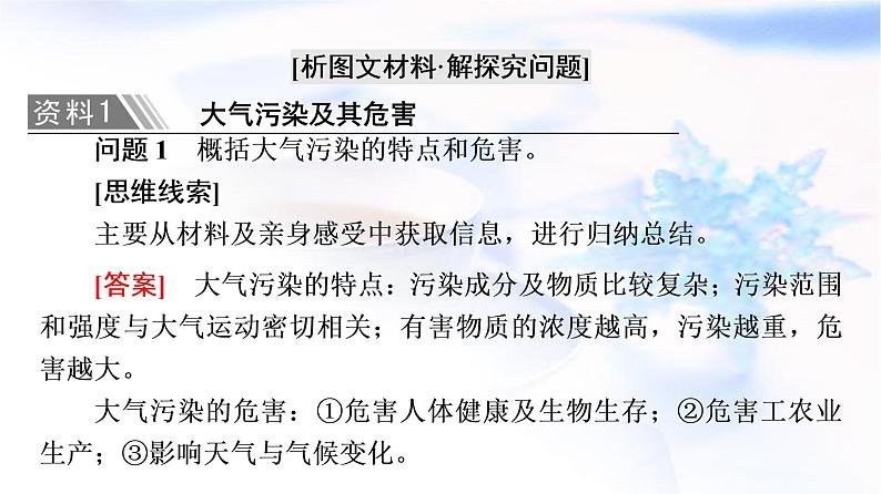 人教版高中地理必修第一册第2章章末总结探究课课件+学案04