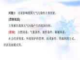 人教版高中地理必修第一冊第2章章末總結(jié)探究課課件+學(xué)案