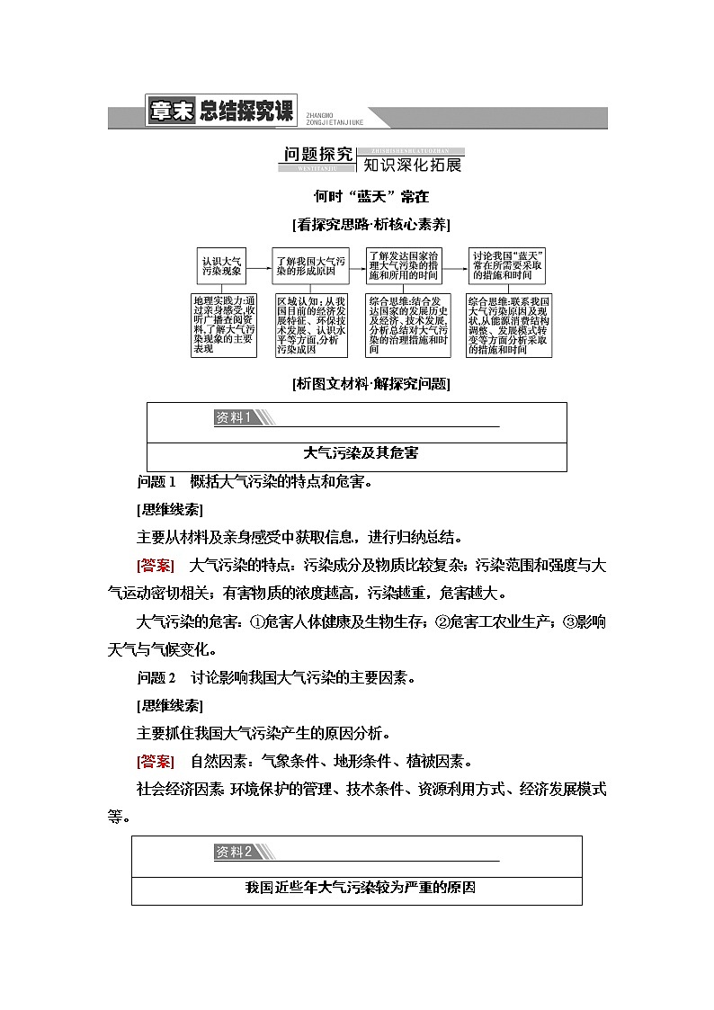人教版高中地理必修第一册第2章章末总结探究课课件+学案01