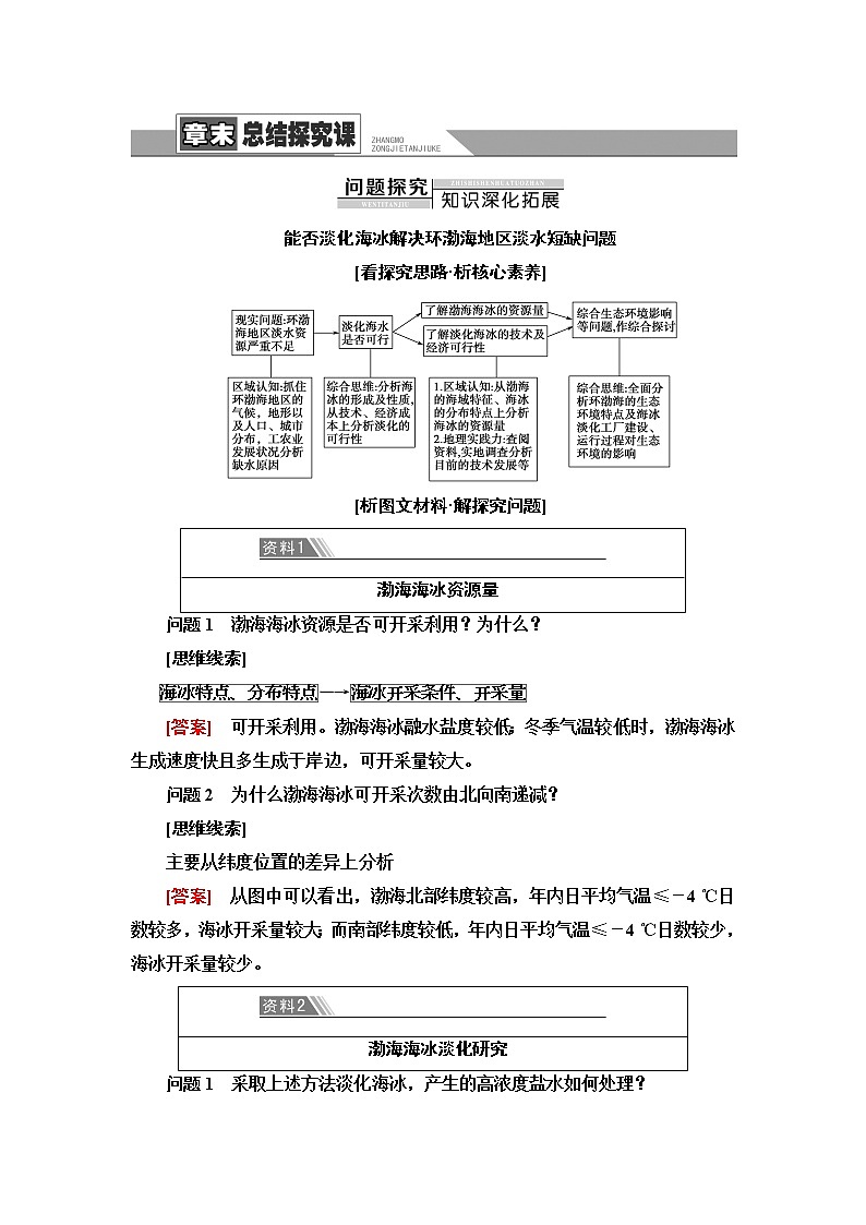 人教版高中地理必修第一册第3章章末总结探究课课件+学案01