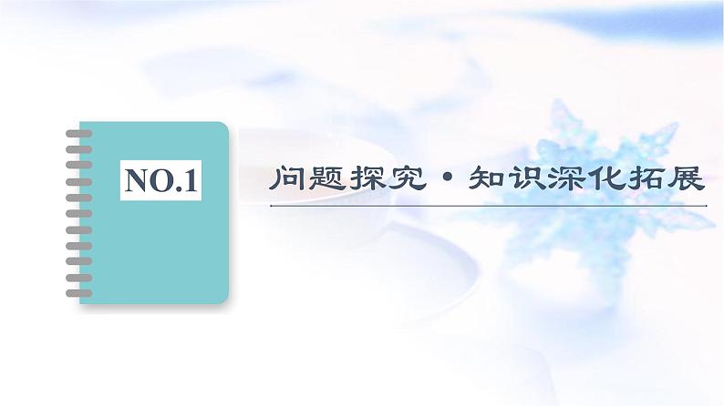 人教版高中地理必修第一册第3章章末总结探究课课件+学案02