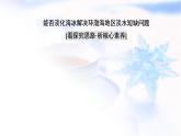 人教版高中地理必修第一冊第3章章末總結(jié)探究課課件+學(xué)案