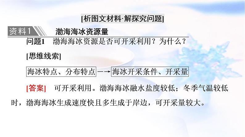 人教版高中地理必修第一册第3章章末总结探究课课件+学案04