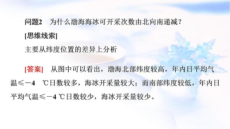 人教版高中地理必修第一册第3章章末总结探究课课件+学案05