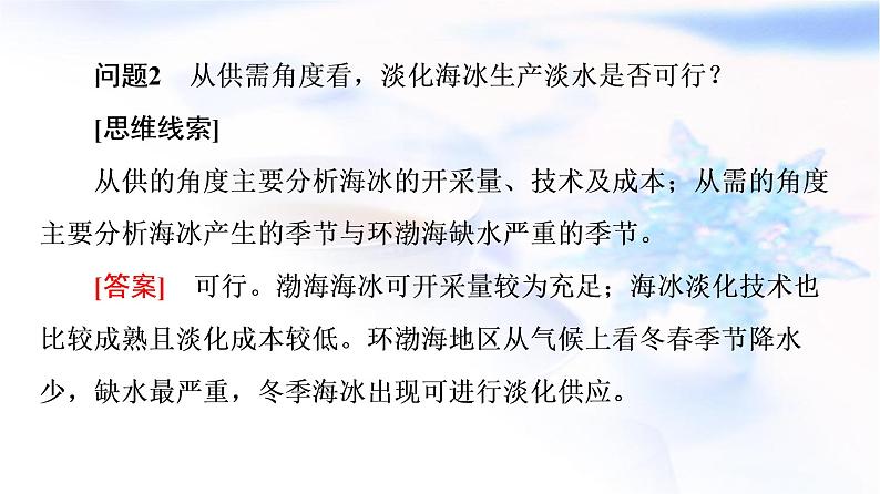 人教版高中地理必修第一册第3章章末总结探究课课件+学案07