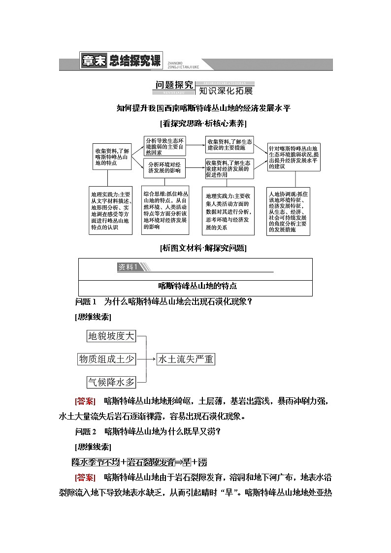 人教版高中地理必修第一册第4章章末总结探究课课件+学案01