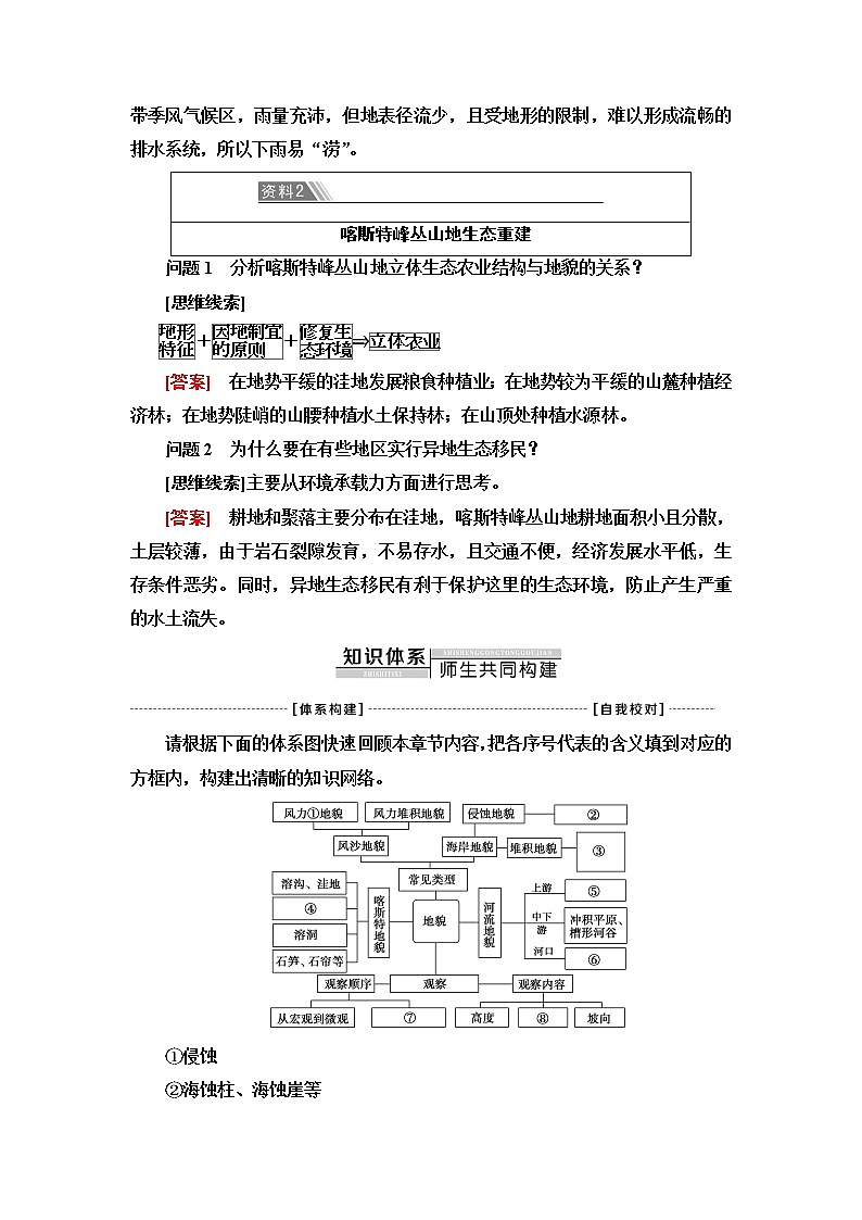 人教版高中地理必修第一册第4章章末总结探究课课件+学案02