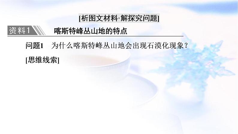 人教版高中地理必修第一册第4章章末总结探究课课件+学案04