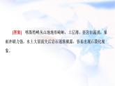 人教版高中地理必修第一冊第4章章末總結探究課課件+學案