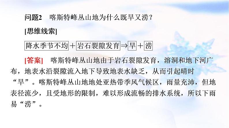 人教版高中地理必修第一册第4章章末总结探究课课件+学案06