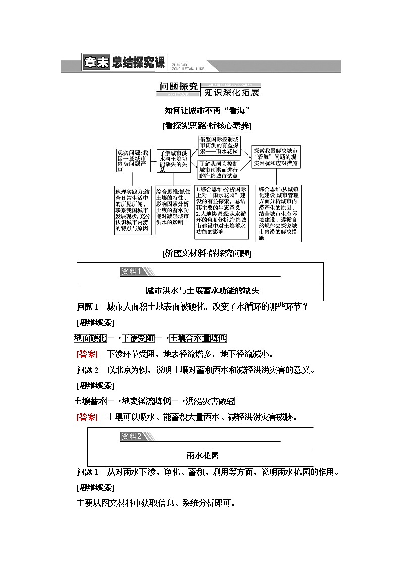 人教版高中地理必修第一册第5章章末总结探究课课件+学案01