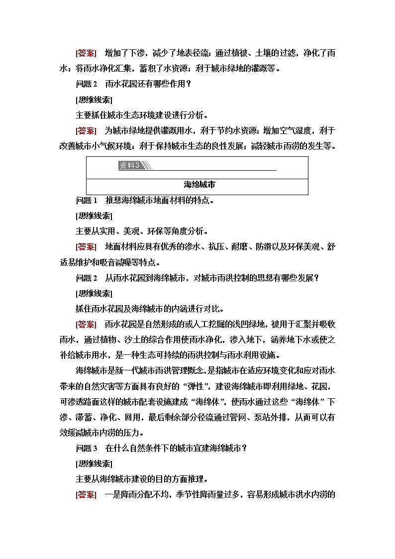 人教版高中地理必修第一册第5章章末总结探究课课件+学案02