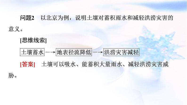 人教版高中地理必修第一册第5章章末总结探究课课件+学案05