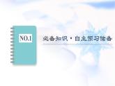 人教版高中地理必修第一册第6章第1节气象灾害课件+学案+练习含答案