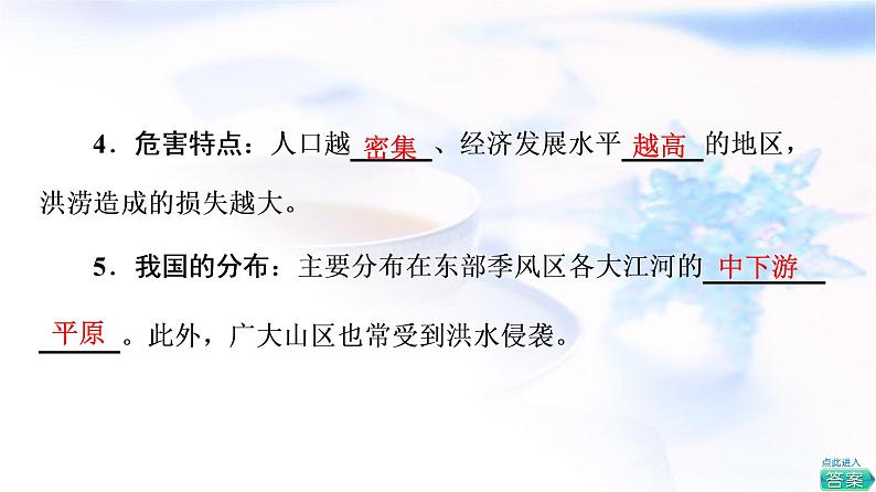 人教版高中地理必修第一册第6章第1节气象灾害课件+学案+练习含答案07