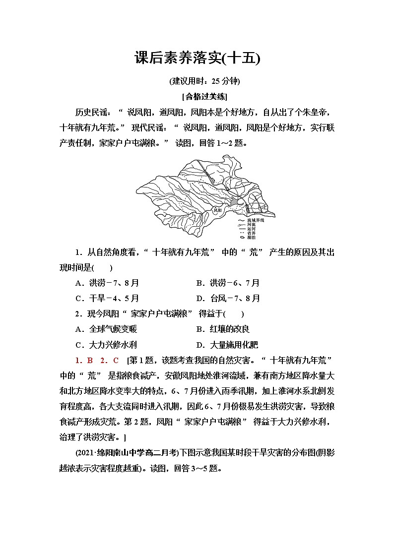 人教版高中地理必修第一册第6章第1节气象灾害课件+学案+练习含答案01