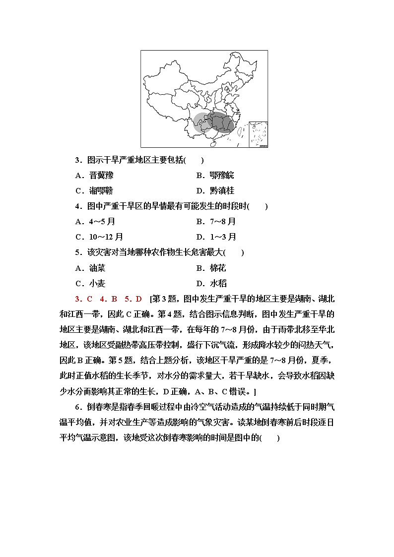 人教版高中地理必修第一册第6章第1节气象灾害课件+学案+练习含答案02
